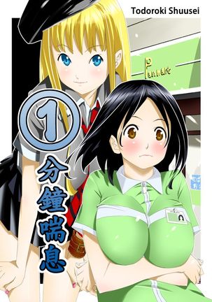 Ippunkan Haa Haa | ①分鐘喘息 Ch.1-3 Page #24