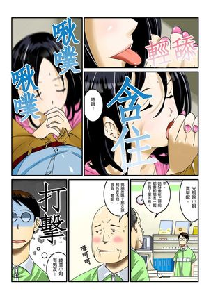 Ippunkan Haa Haa | ①分鐘喘息 Ch.1-3 Page #21