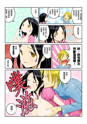 Ippunkan Haa Haa | ①分鐘喘息 Ch.1-3 Page #32