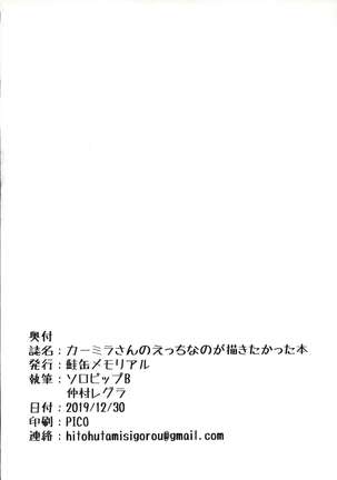 Carmilla-san no Ecchi na no ga Kakitakatta Hon Page #30