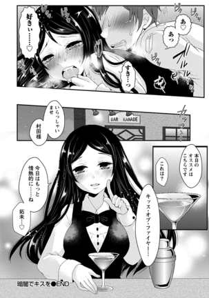 乳惑ポロリズム Page #82