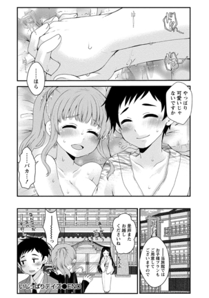 乳惑ポロリズム - Page 136