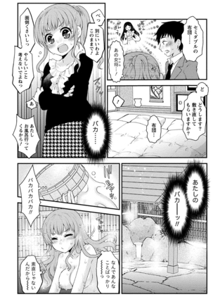 乳惑ポロリズム - Page 122