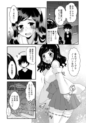 乳惑ポロリズム Page #104