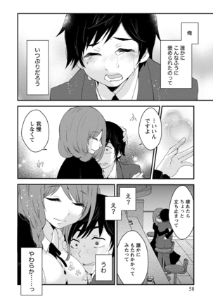 乳惑ポロリズム Page #58