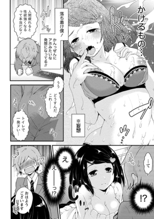 乳惑ポロリズム Page #14