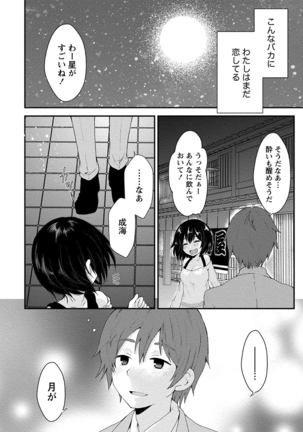 乳惑ポロリズム Page #86