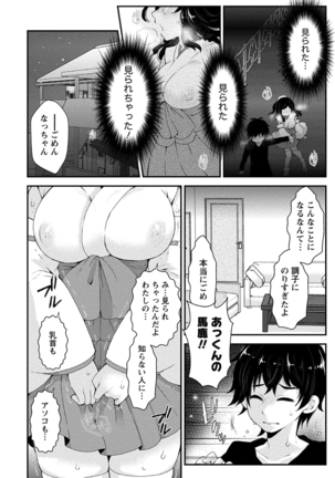 乳惑ポロリズム - Page 112