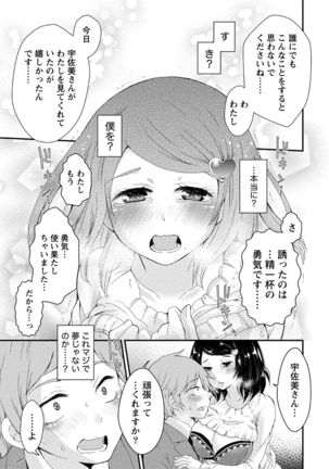 乳惑ポロリズム - Page 19