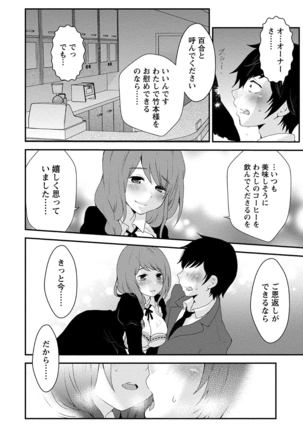 乳惑ポロリズム - Page 60