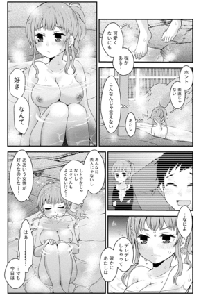 乳惑ポロリズム - Page 123