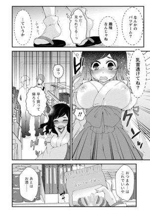 乳惑ポロリズム - Page 108