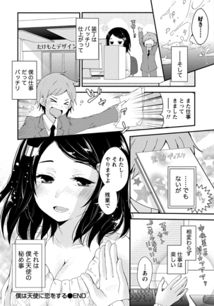 乳惑ポロリズム - Page 24