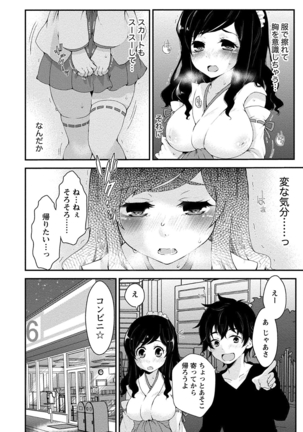 乳惑ポロリズム - Page 106