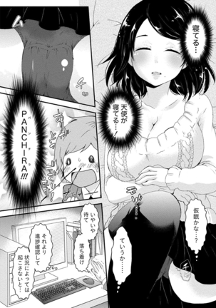 乳惑ポロリズム Page #12