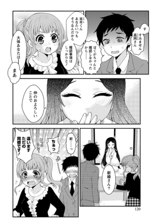 乳惑ポロリズム - Page 120