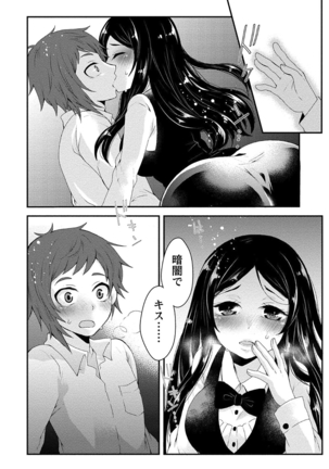 乳惑ポロリズム - Page 74