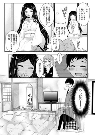 乳惑ポロリズム - Page 121