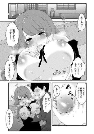 乳惑ポロリズム Page #61