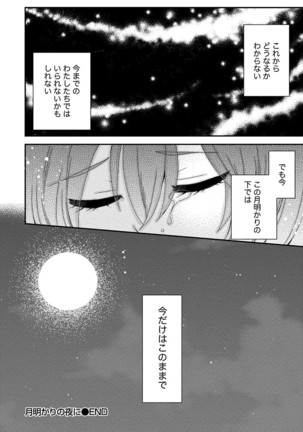 乳惑ポロリズム Page #102