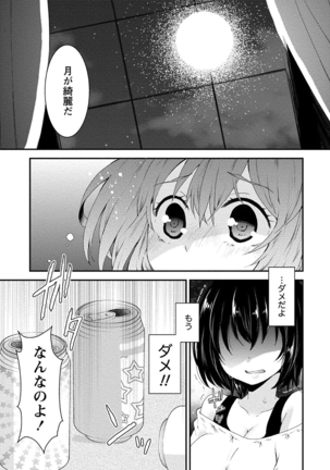 乳惑ポロリズム - Page 91