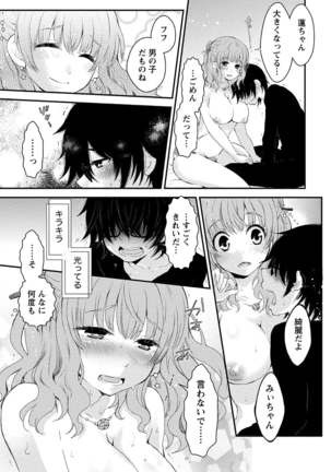 乳惑ポロリズム Page #145