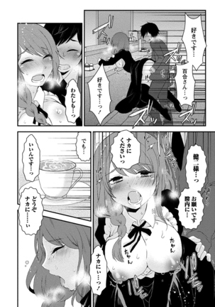 乳惑ポロリズム - Page 64