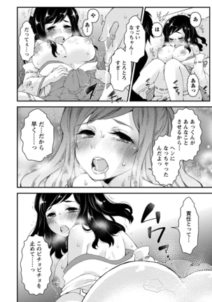 乳惑ポロリズム - Page 114