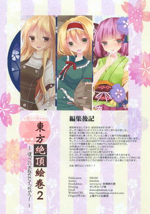 Touhou Zecchou Emaki 2 ~Pokkori Onaka de Icchau!~ Page #16