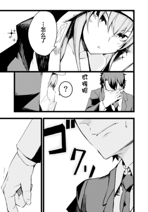 Mizugi na Meltlilith-san to - Page 7