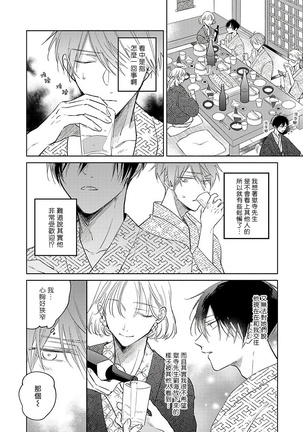 Oni Joushi Gokudera-san wa Abakaretai. | 魔鬼上司·狱寺先生想暴露 Ch. 1-6+番外 - Page 202