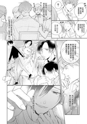 Oni Joushi Gokudera-san wa Abakaretai. | 魔鬼上司·狱寺先生想暴露 Ch. 1-6+番外 Page #115