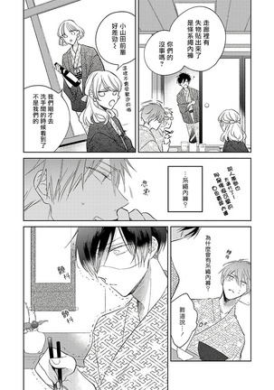 Oni Joushi Gokudera-san wa Abakaretai. | 魔鬼上司·狱寺先生想暴露 Ch. 1-6+番外 - Page 203