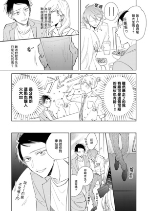 Oni Joushi Gokudera-san wa Abakaretai. | 魔鬼上司·狱寺先生想暴露 Ch. 1-6+番外 Page #116