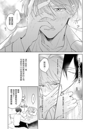 Oni Joushi Gokudera-san wa Abakaretai. | 魔鬼上司·狱寺先生想暴露 Ch. 1-6+番外 Page #81