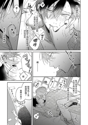 Oni Joushi Gokudera-san wa Abakaretai. | 魔鬼上司·狱寺先生想暴露 Ch. 1-6+番外 - Page 213