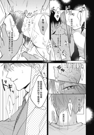 Oni Joushi Gokudera-san wa Abakaretai. | 魔鬼上司·狱寺先生想暴露 Ch. 1-6+番外 - Page 25