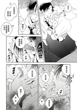 Oni Joushi Gokudera-san wa Abakaretai. | 魔鬼上司·狱寺先生想暴露 Ch. 1-6+番外 Page #141