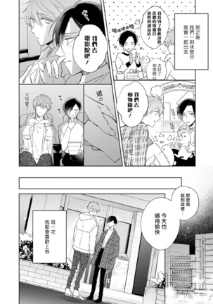 Oni Joushi Gokudera-san wa Abakaretai. | 魔鬼上司·狱寺先生想暴露 Ch. 1-6+番外 - Page 84