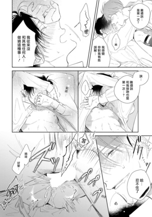 Oni Joushi Gokudera-san wa Abakaretai. | 魔鬼上司·狱寺先生想暴露 Ch. 1-6+番外 - Page 131