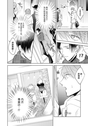 Oni Joushi Gokudera-san wa Abakaretai. | 魔鬼上司·狱寺先生想暴露 Ch. 1-6+番外 - Page 7