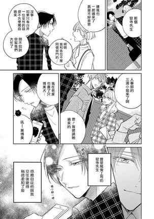 Oni Joushi Gokudera-san wa Abakaretai. | 魔鬼上司·狱寺先生想暴露 Ch. 1-6+番外 Page #191