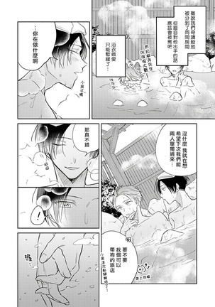 Oni Joushi Gokudera-san wa Abakaretai. | 魔鬼上司·狱寺先生想暴露 Ch. 1-6+番外 Page #196