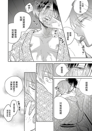 Oni Joushi Gokudera-san wa Abakaretai. | 魔鬼上司·狱寺先生想暴露 Ch. 1-6+番外 - Page 210