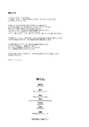 Tsunagu Kokoro - Page 19