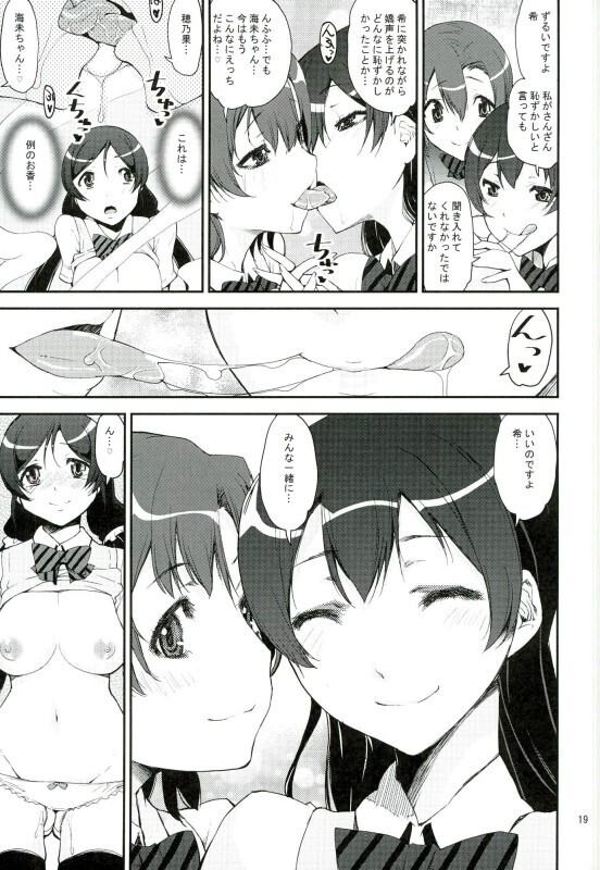 Hatsukoi SpirituAnal