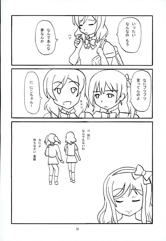 Hatsukoi SpirituAnal