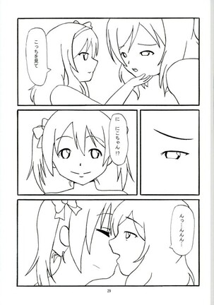 Hatsukoi SpirituAnal Page #26