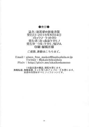 Haguro Ai no Shoya Kaisou Page #25