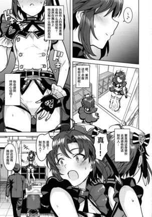 Makoto ga TOP! Page #3